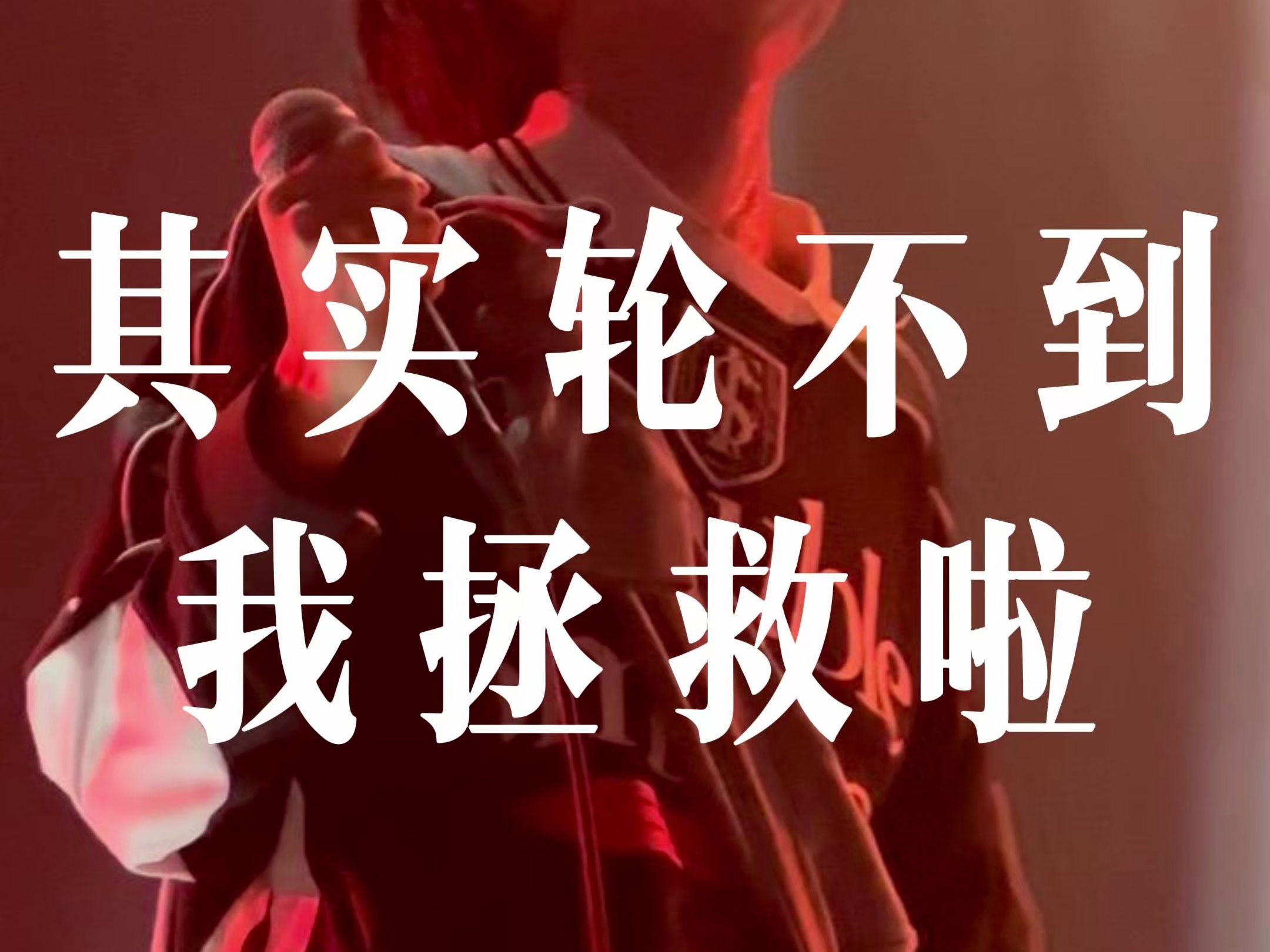 拯救歌曲(拯救歌曲表达了什么样的情感) 拯救歌曲(拯救歌曲表达了什么样的情感)