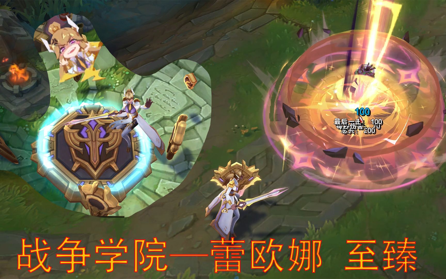 【英雄联盟】战争学院—蕾欧娜至臻皮肤,这可能是女坦最好的皮肤