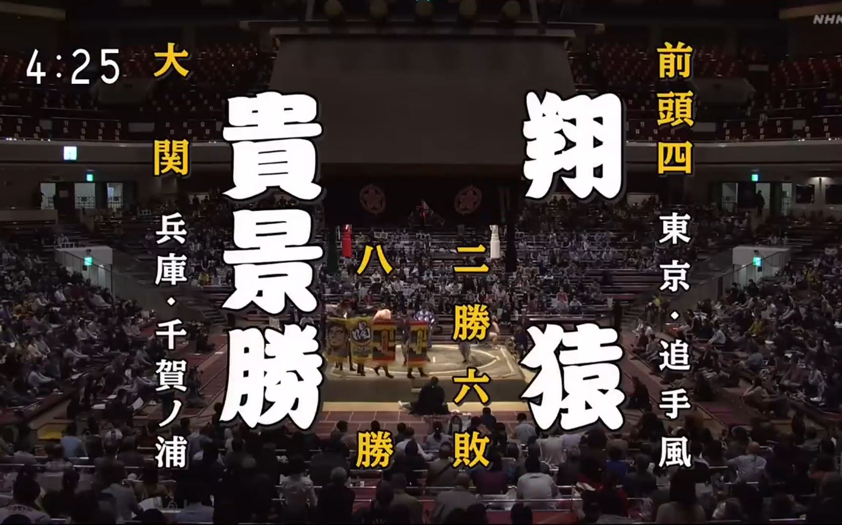 大相扑2020年11月【9日目】贵景胜光信 vs 翔猿正也