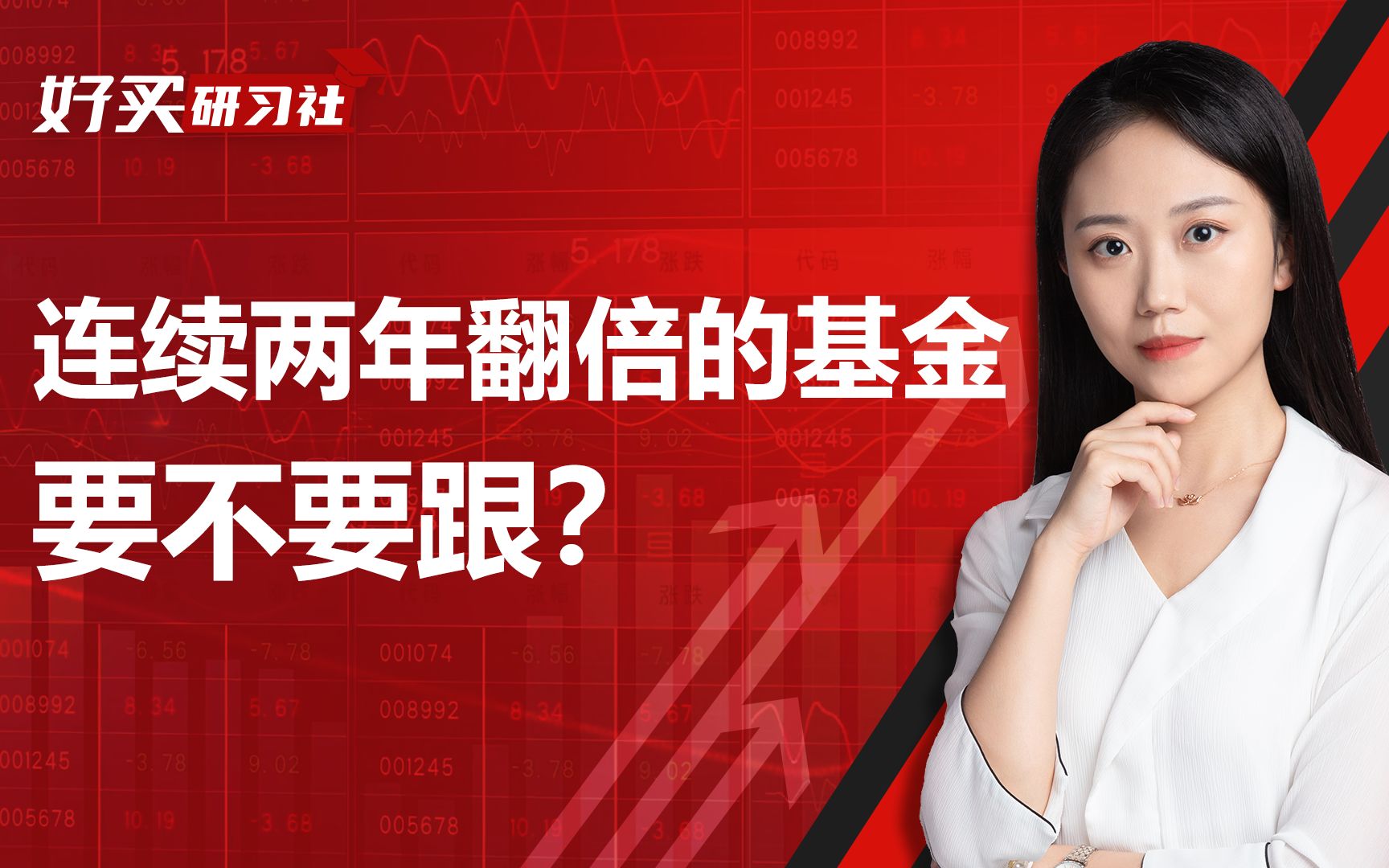 连续两年翻倍,这只基金为啥这么牛?哔哩哔哩bilibili