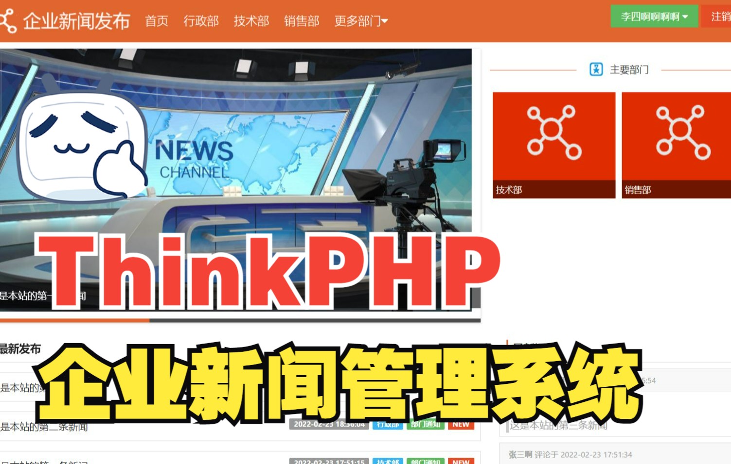 ThinkPHP5企业新闻管理系统哔哩哔哩bilibili