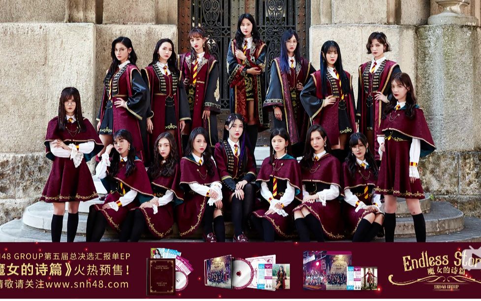 [图]SNH48GROUP 魔女的诗篇MV