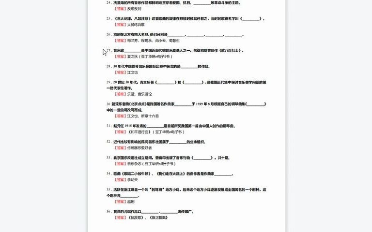 [图]1-C257075【基础】2024年湖南师范大学130200音乐与舞蹈学《737中西方音乐史之中国近现代音乐史》考研基础训练590题（填空+名词解释+简答+论述