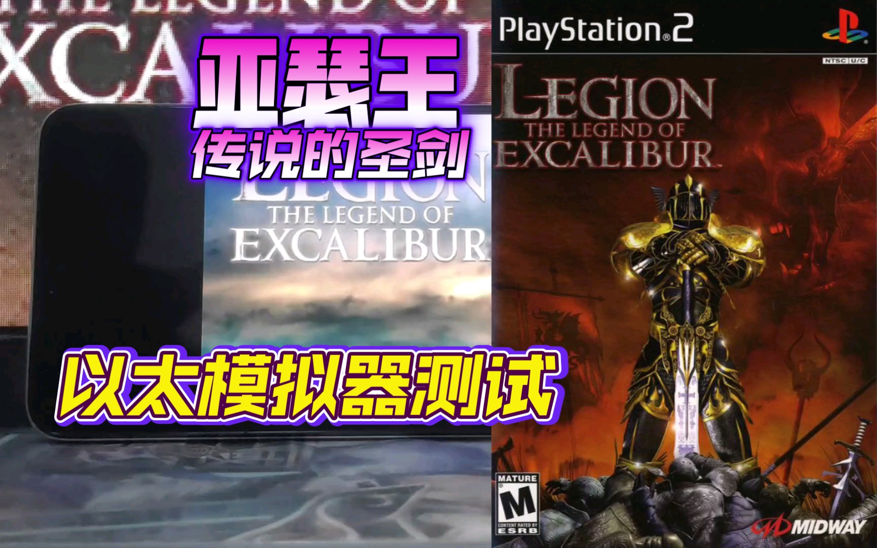 [图]PS2以太 模拟器AetherSX2 亚瑟王传说的圣剑 金手指测试