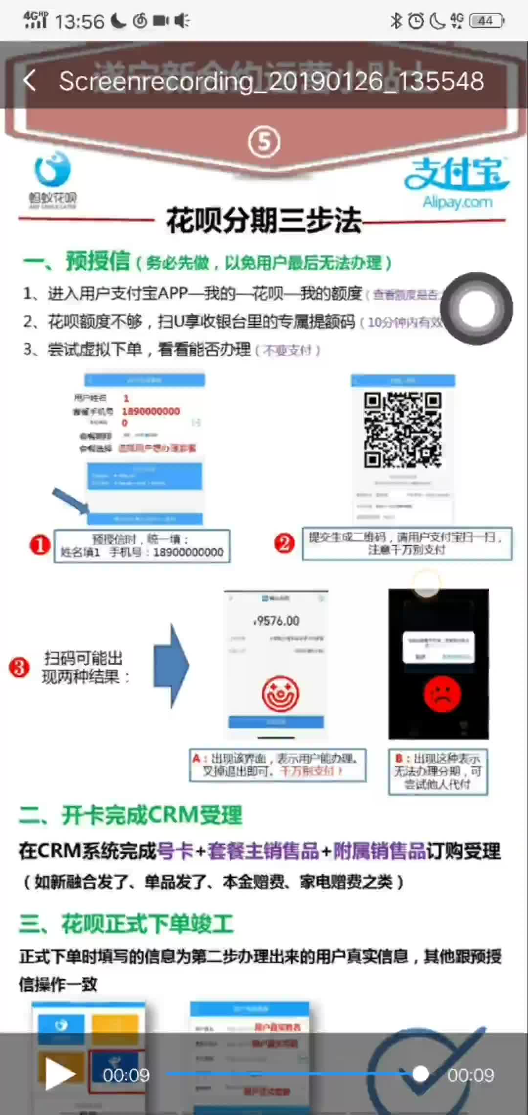 花呗分期三步法9分钟简化版哔哩哔哩bilibili