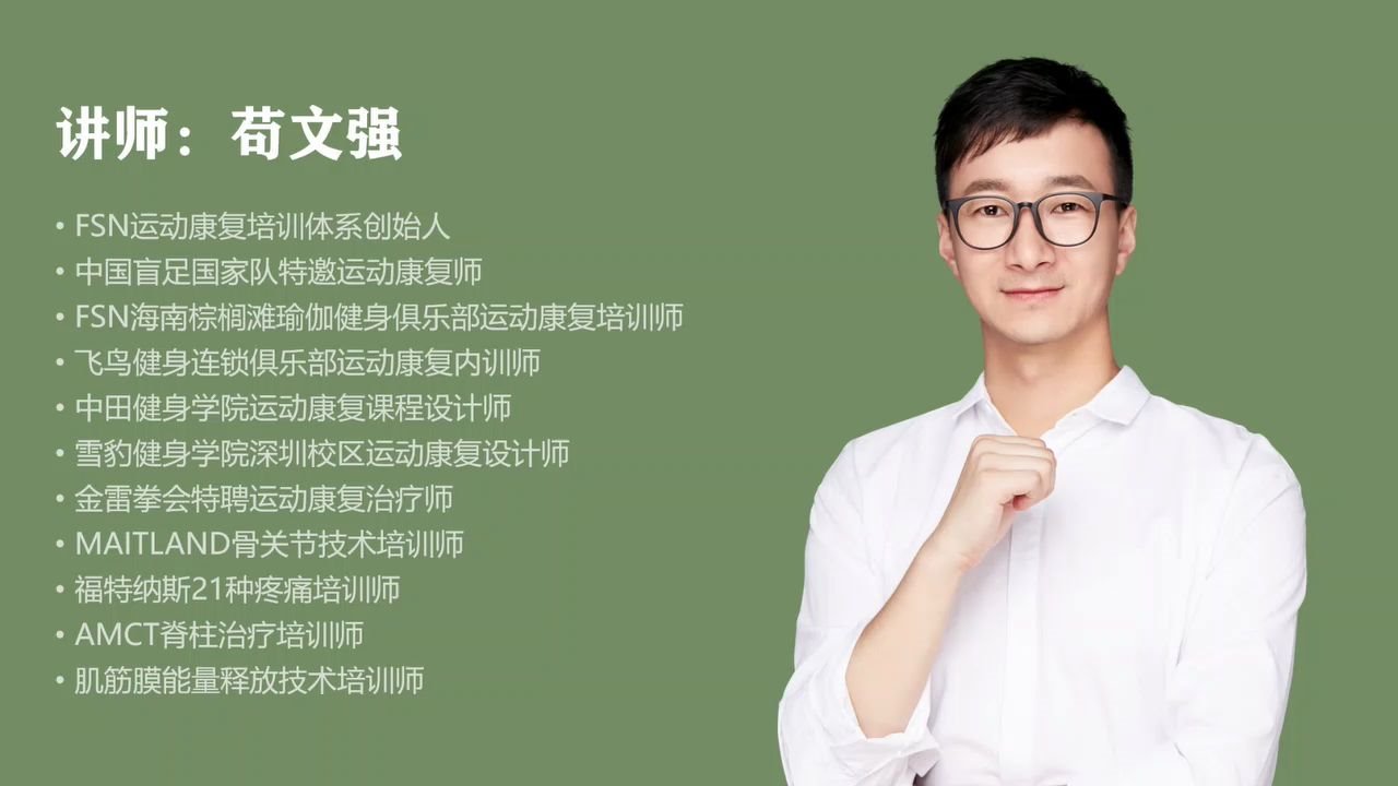 fsn运动康复苟文强讲《脚踝扭伤 - 腓骨肌群》