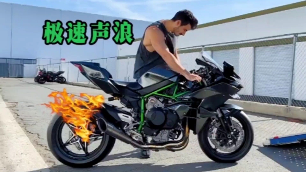 川崎h2r极速声浪,带好耳机,超炸