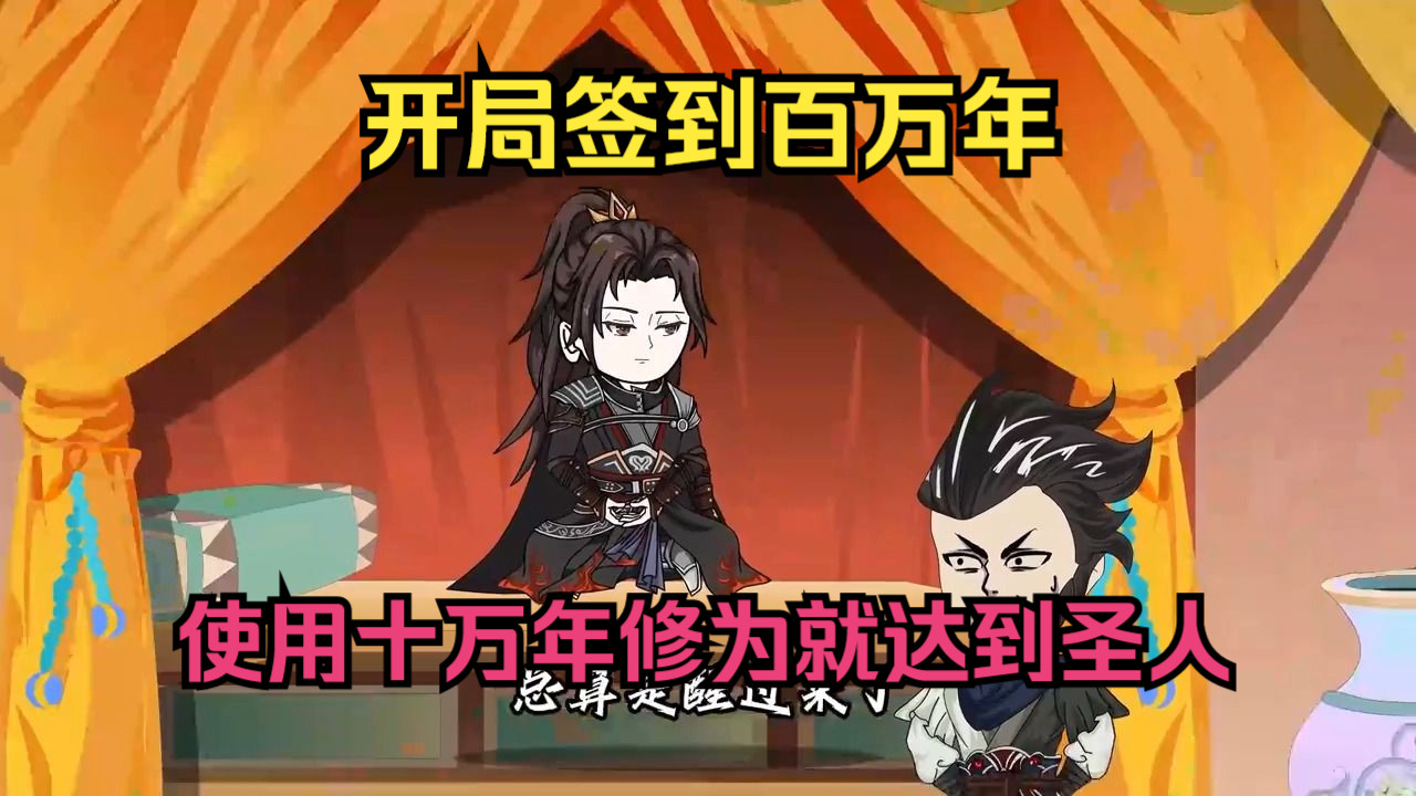 综武开局签到大宗师修为