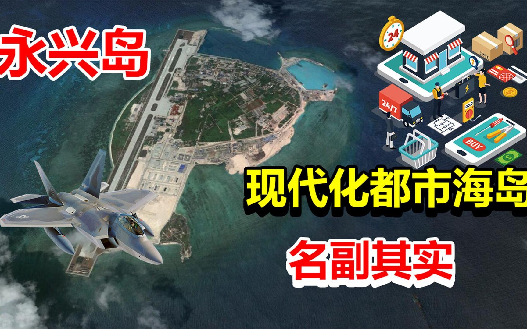 西沙最大岛屿永兴岛,如今建设得有多好?第一海上都市实至名归哔哩哔哩bilibili