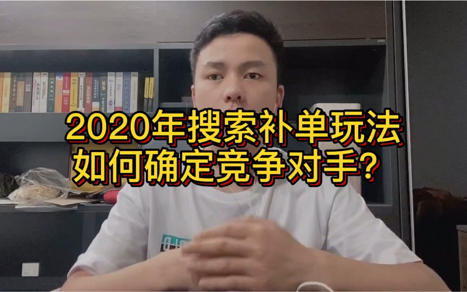 2020年最新搜索补单玩法 14天访客10000+的实操玩法哔哩哔哩bilibili