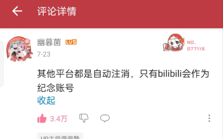 对不起我错了,不是只有b站有纪念账号哔哩哔哩bilibili