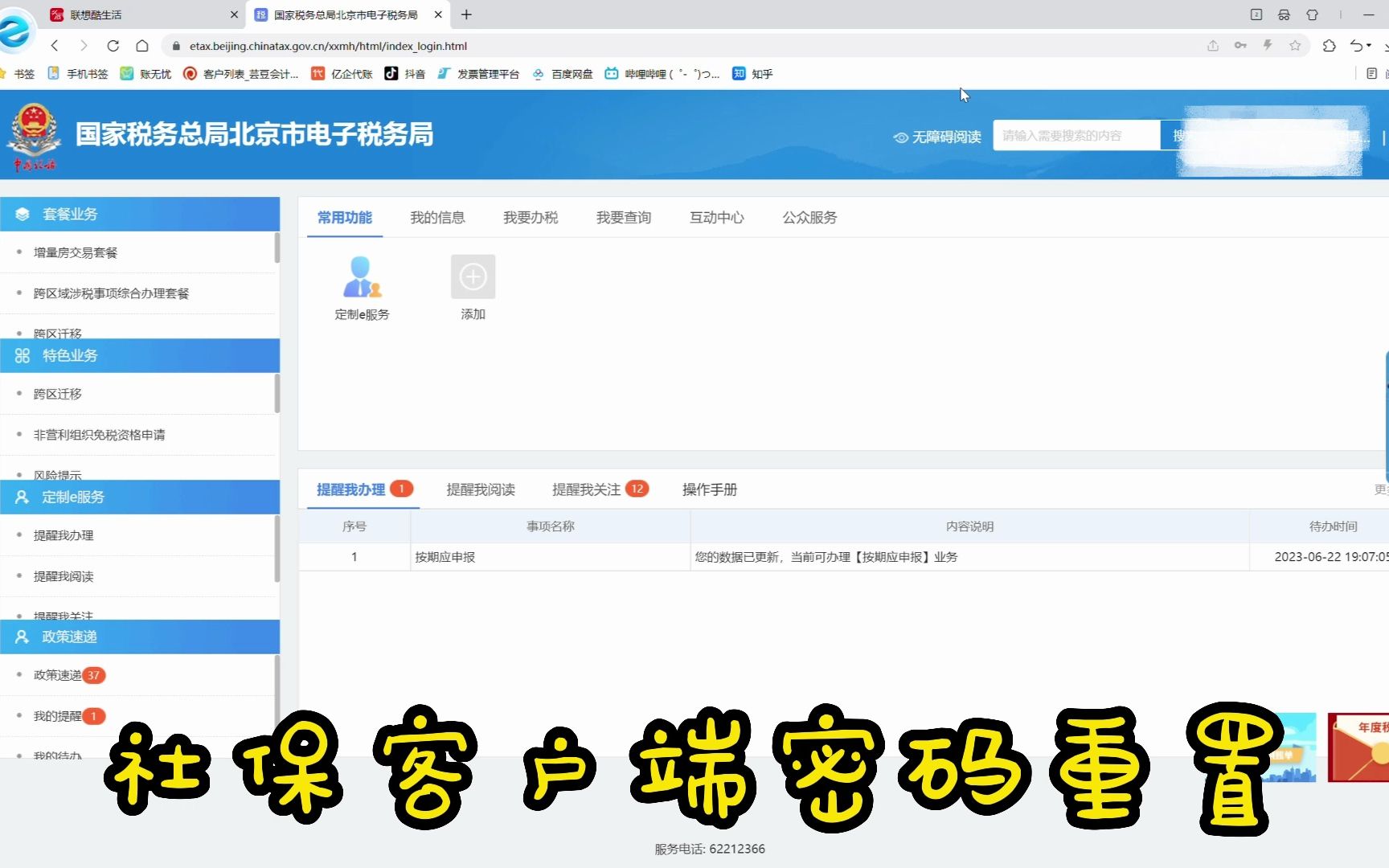 重置社保密码哔哩哔哩bilibili