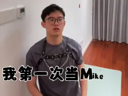 Download Video: 我第一次当Mike时会是…