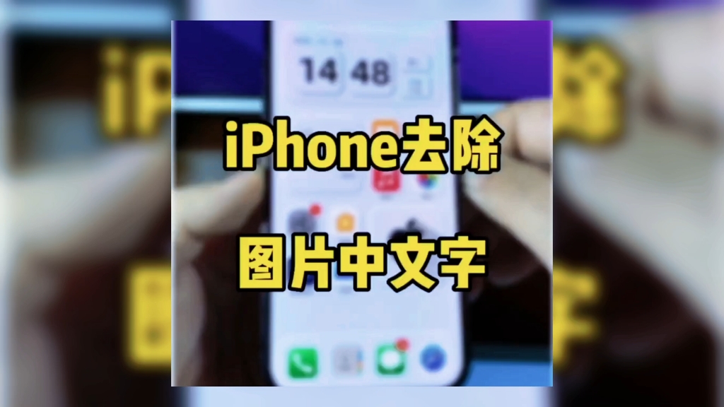 iPhone怎么去除水印哔哩哔哩bilibili