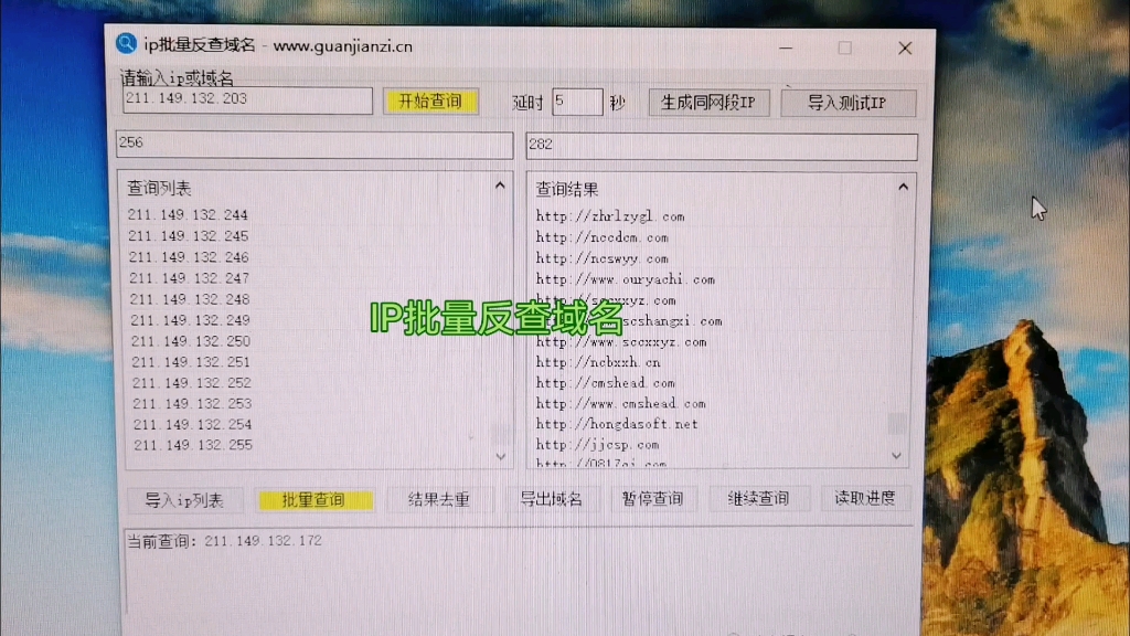 相同IP网站查询,IP反查域名工具,输入一个IP可以批量生成IP段查询,测试过许多一个IP可以采集1万多域名,可用于企业站、站群等,非常好用。