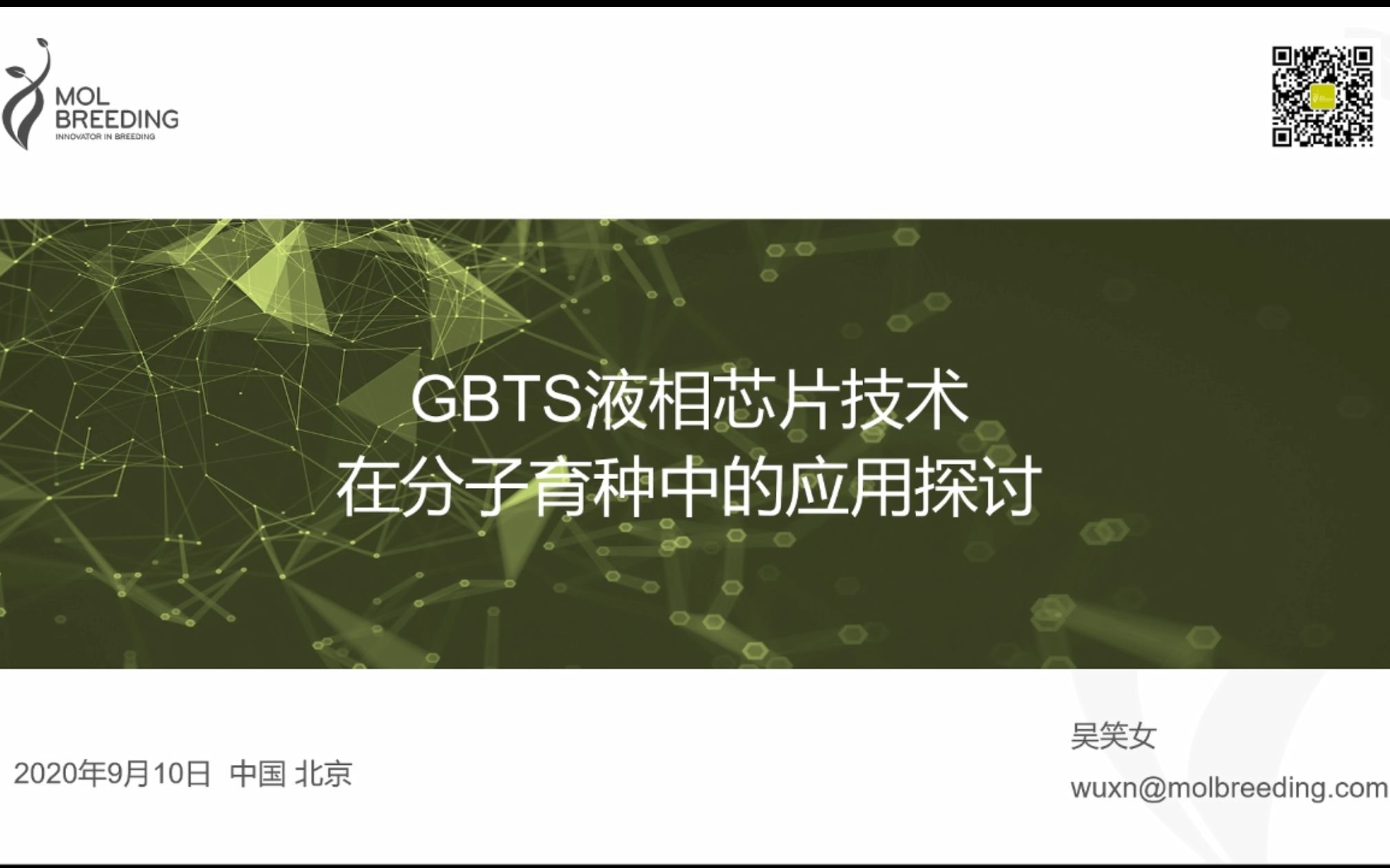 GBTS液相芯片在分子育种中的应用探讨哔哩哔哩bilibili