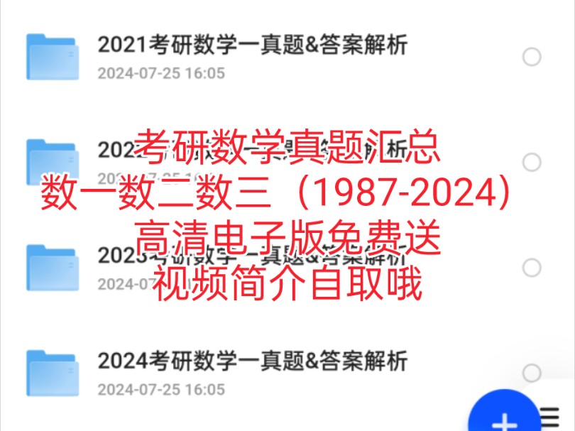 [图]考研数学真题汇总｜1987-2024年历年考研数学真题及答案解析（无水印电子版pdf）免费下载