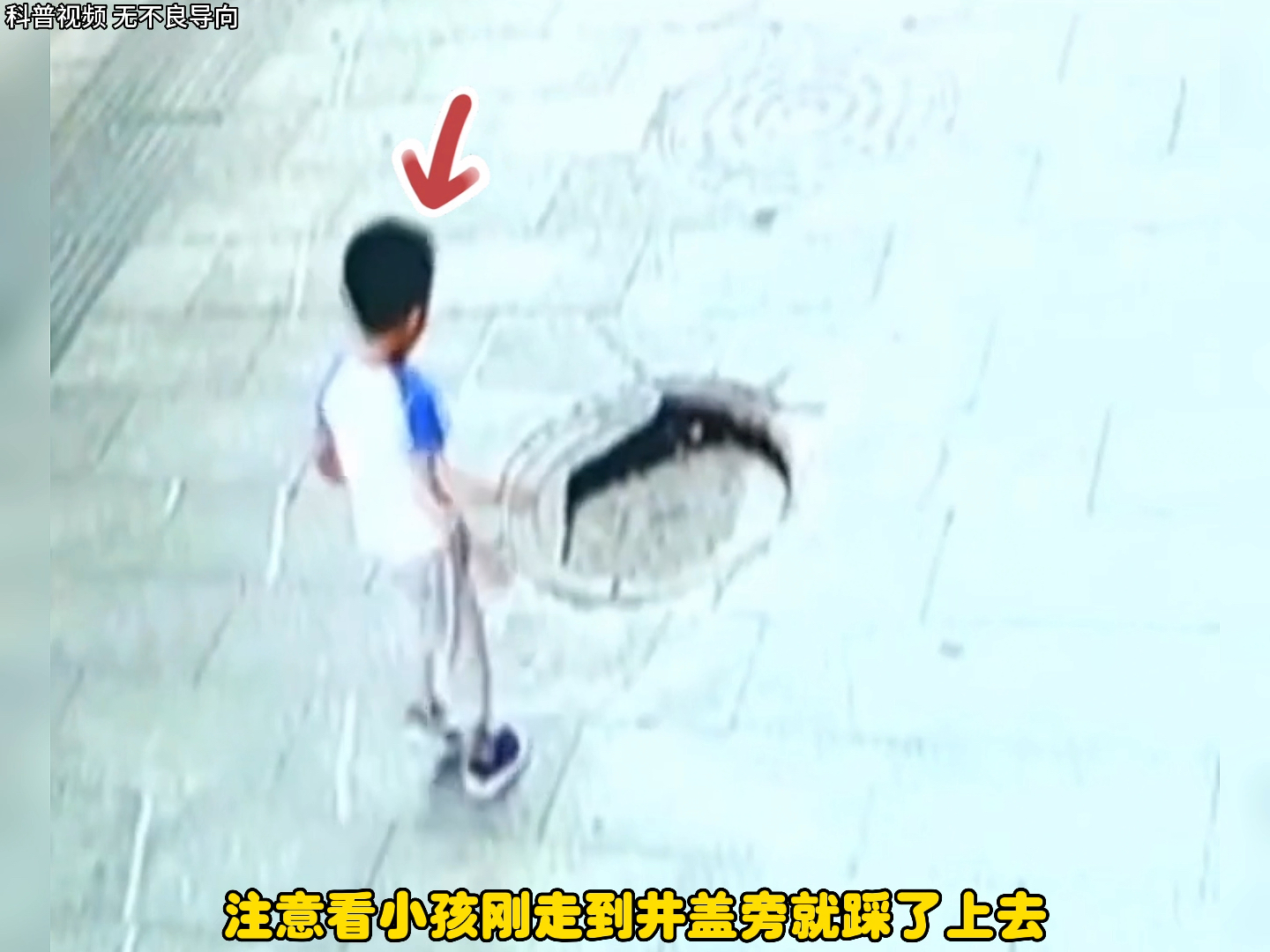 这就是为什么不能踩井盖的原因，一定要告诫身边的家人远离井盖