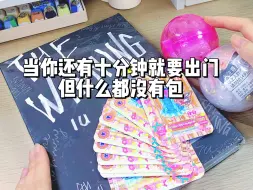 挑战五分钟打包13个谷子？沉浸式打包给朋友的谷子和礼物（失败版）包括了IU the winning 专辑、九张自印卡还有两个扭蛋、人鱼的旋律和小樱的衣架