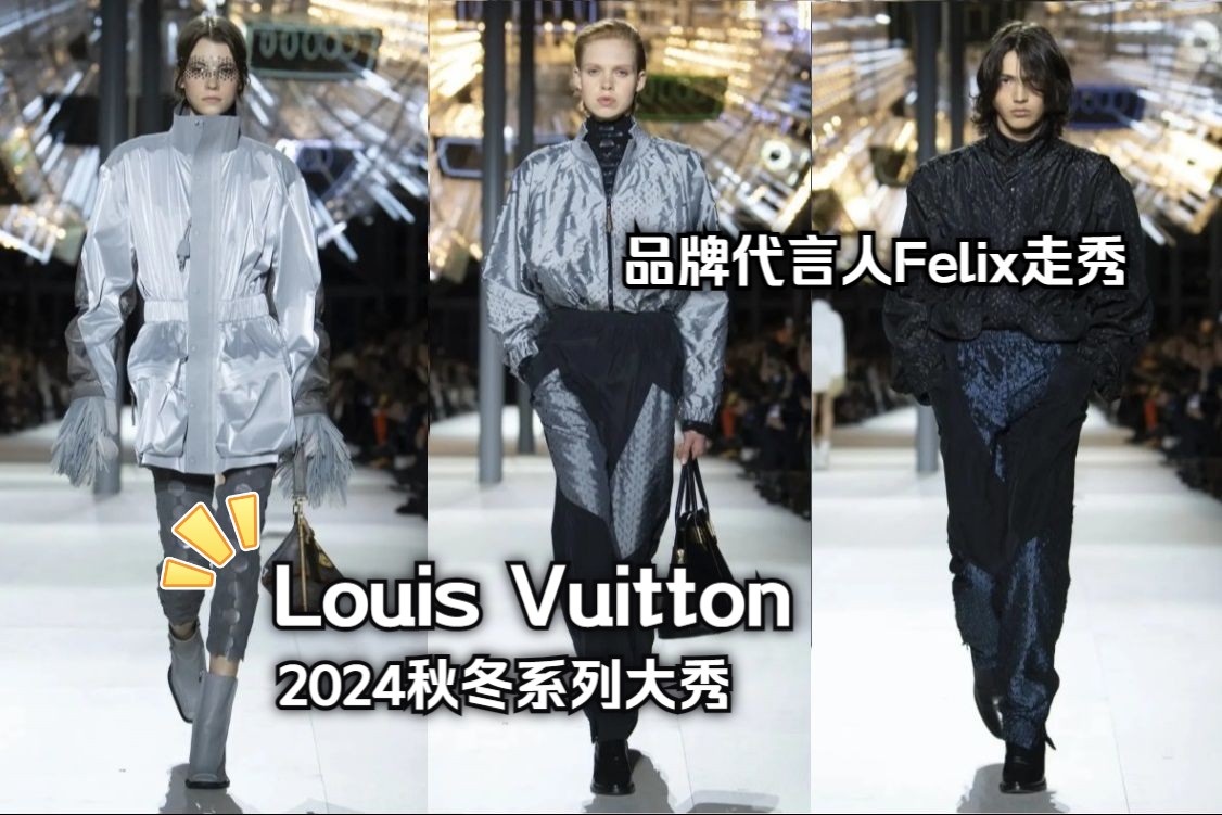 【中英双字】Louis Vuitton品牌代言人Felix秀台之路+Nicolas Ghesqui㨲e十周年Louis Vuitton 2024秋冬大秀完整版哔哩哔哩bilibili