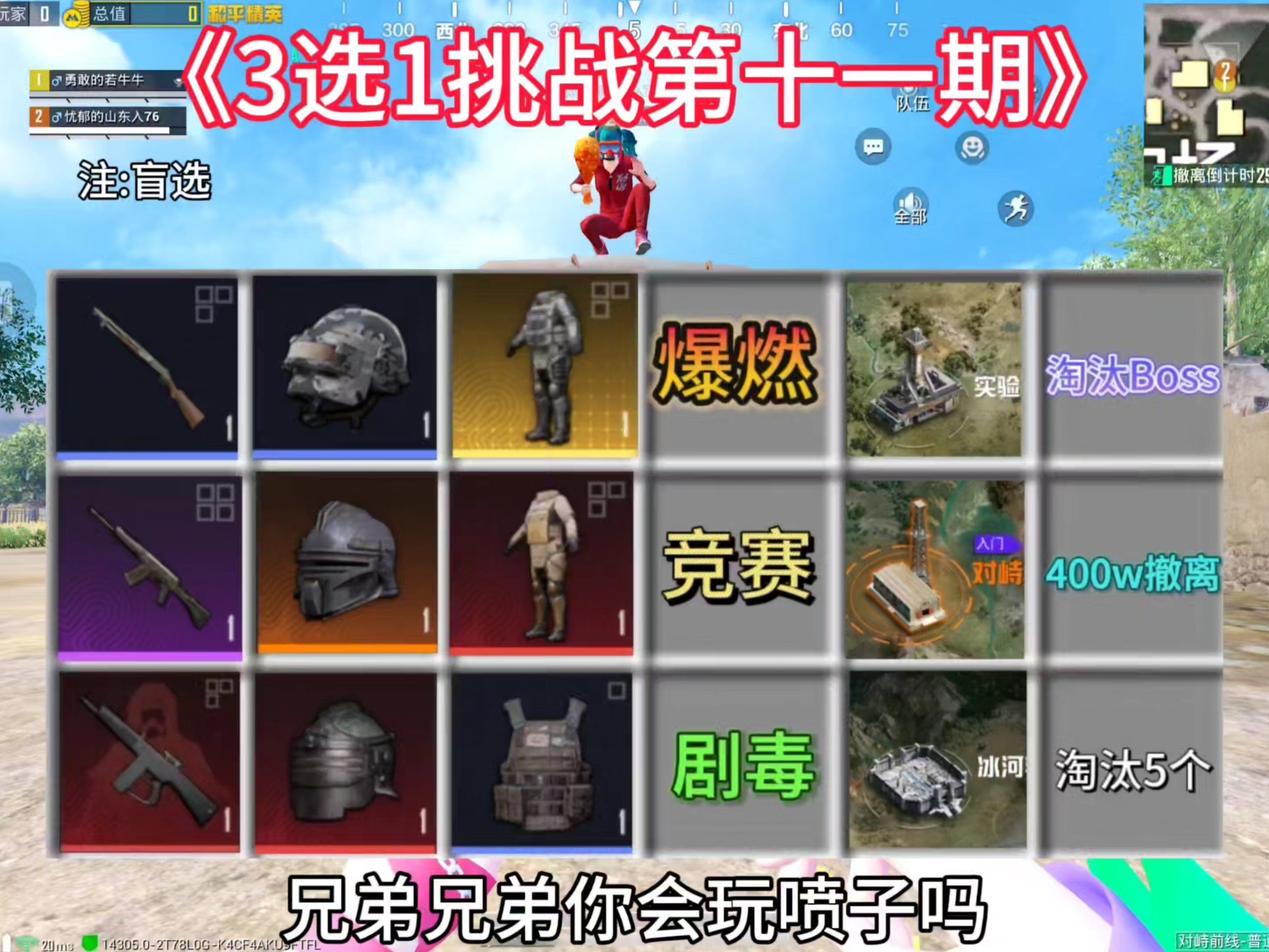 《3选1挑战第十一期》