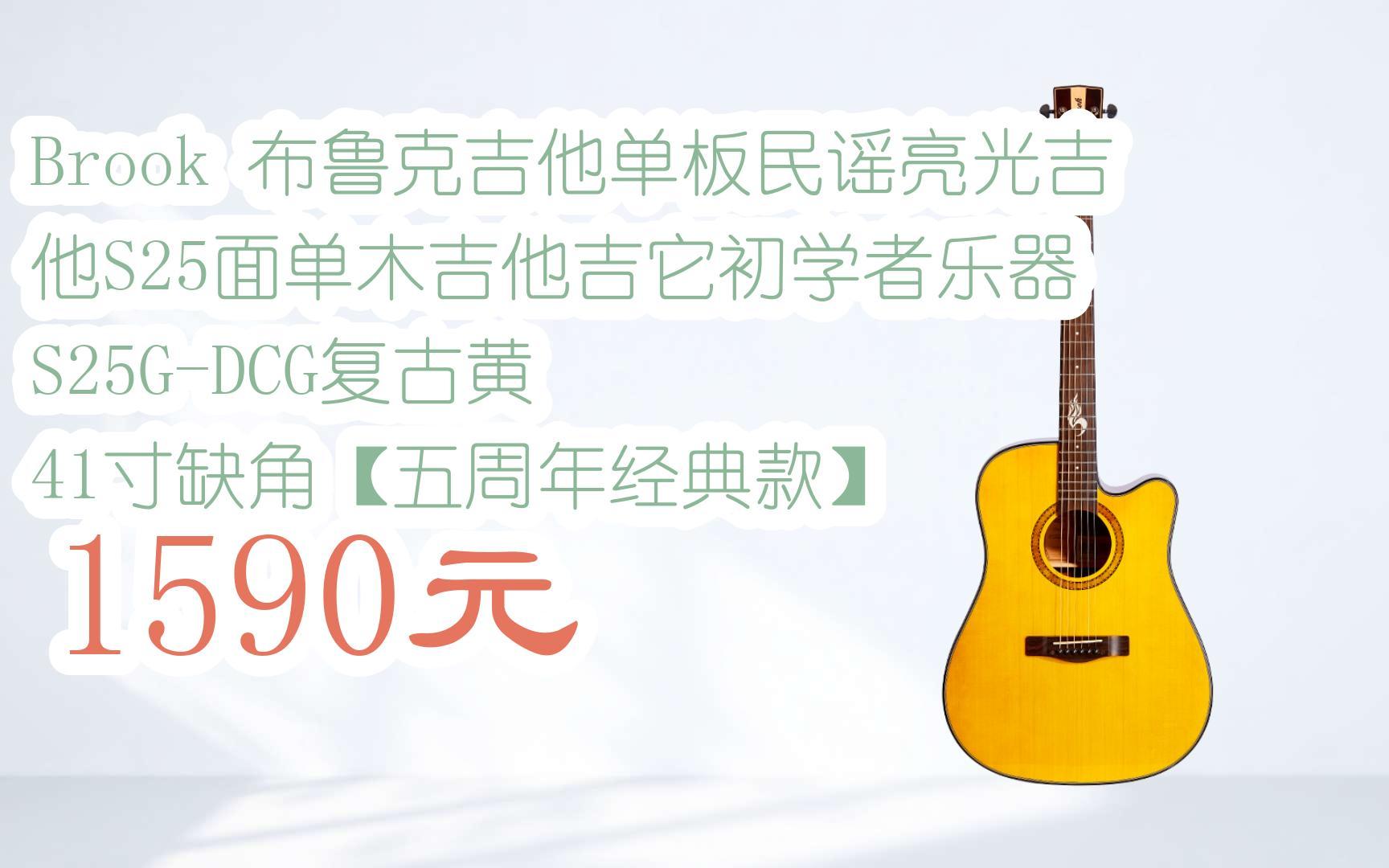 【双十一红包l请扫码】:brook 布鲁克吉他单板民谣亮光吉他s25面单木
