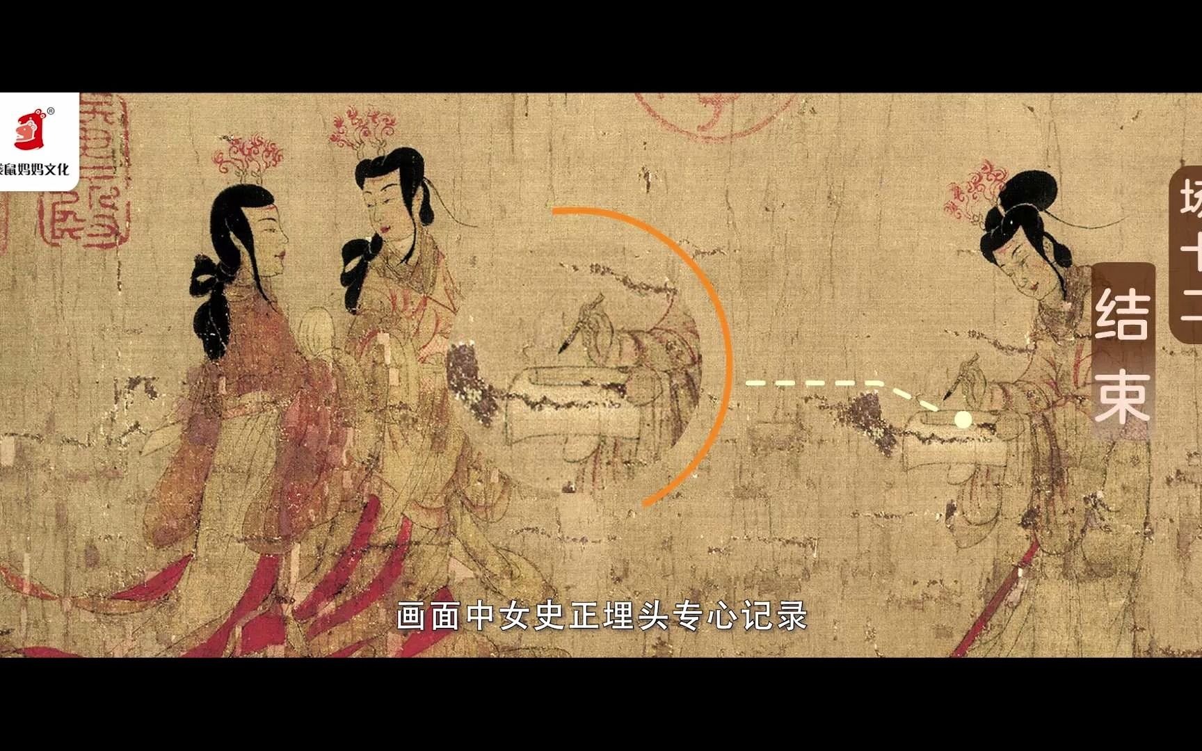 [图]《你好！中国名画》顾恺之《女史箴图》｜好奇世界动画课堂 动画课程