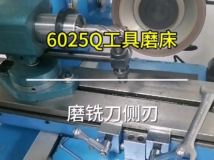 6025q工具磨床#工具磨床#高性能实用工具 #钨钢铣刀 #铣刀 #磨铣刀