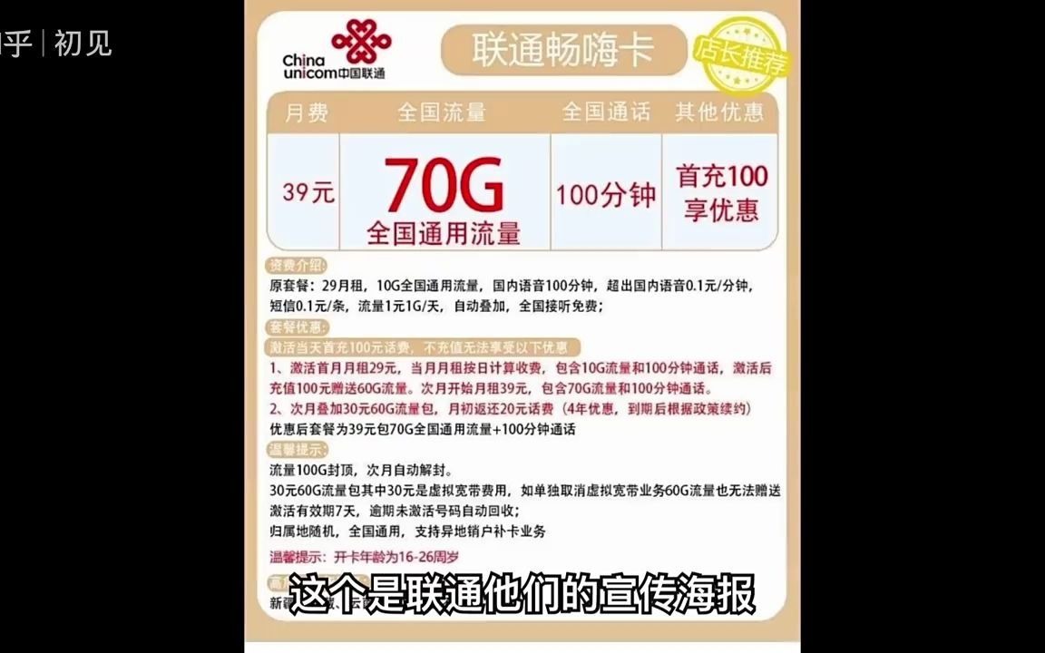 湖南联通校园卡39元70g100分钟2021.3.29哔哩哔哩bilibili