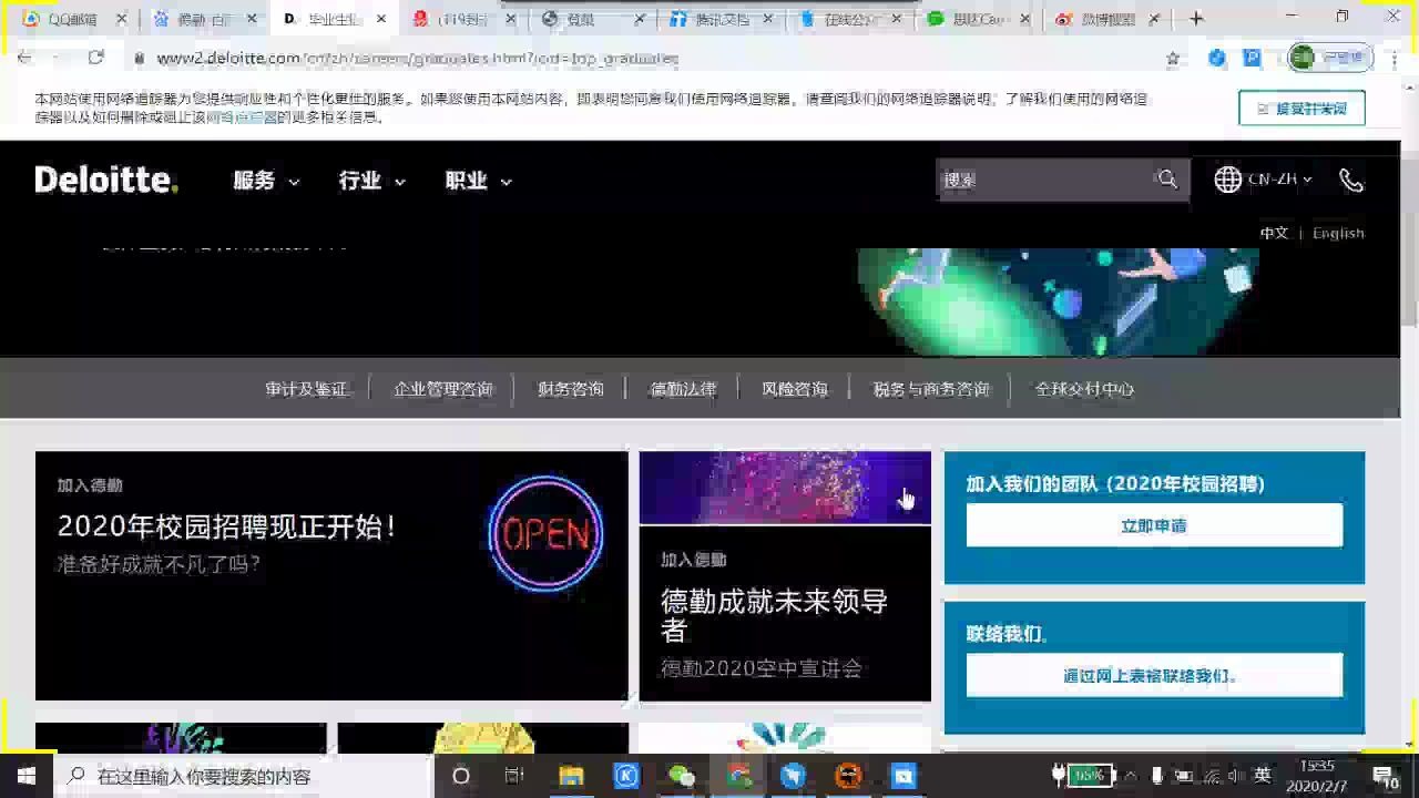 思达Career德勤网申流程哔哩哔哩bilibili