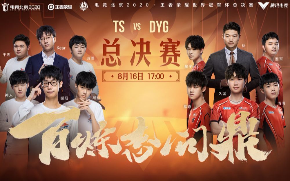 2020kpl世界冠军杯总决赛第一场击杀集锦