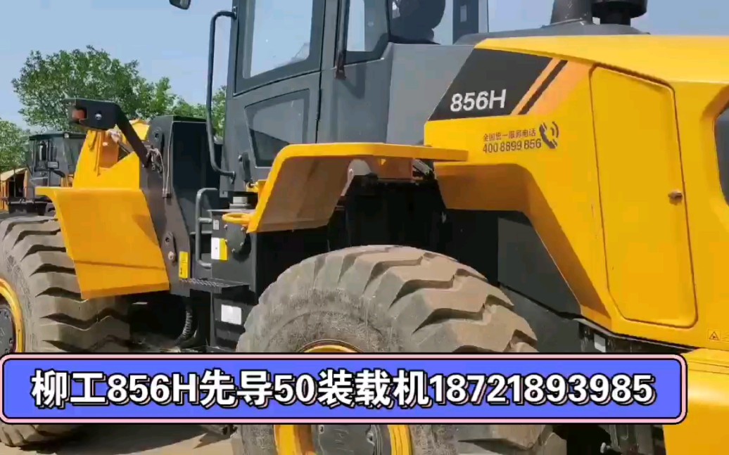 柳工856h先导电喷50装载机铲车