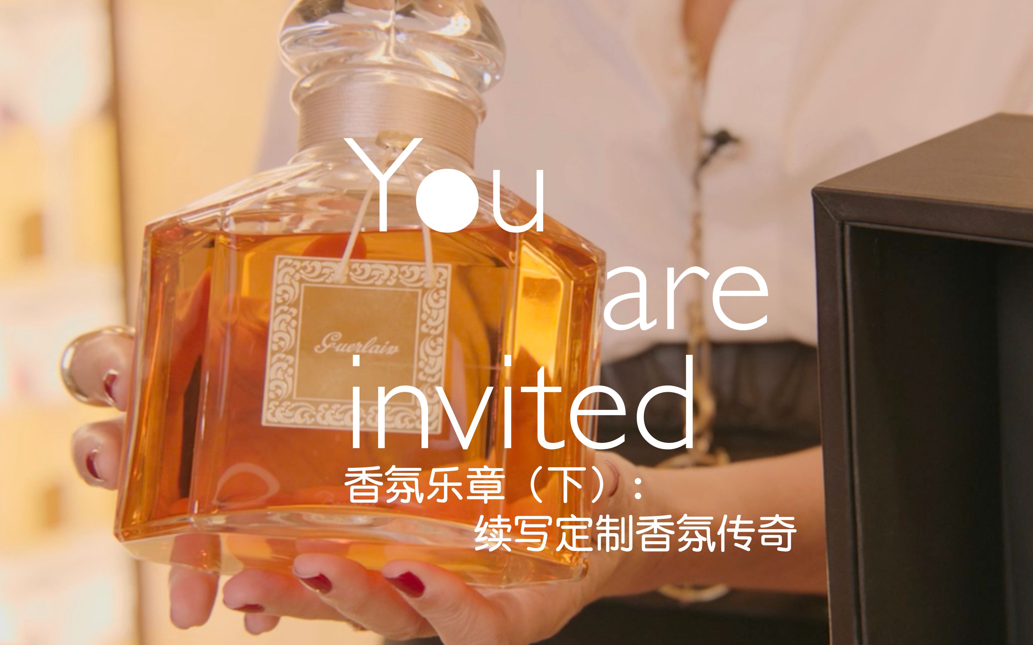 YOU ARE INVITED 香氛乐章(下):续写定制香氛传奇哔哩哔哩bilibili