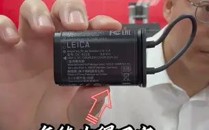 Video herunterladen: Q3/SL3拍视频没烦恼就用徕卡直流电 ACA-SCL6 ！