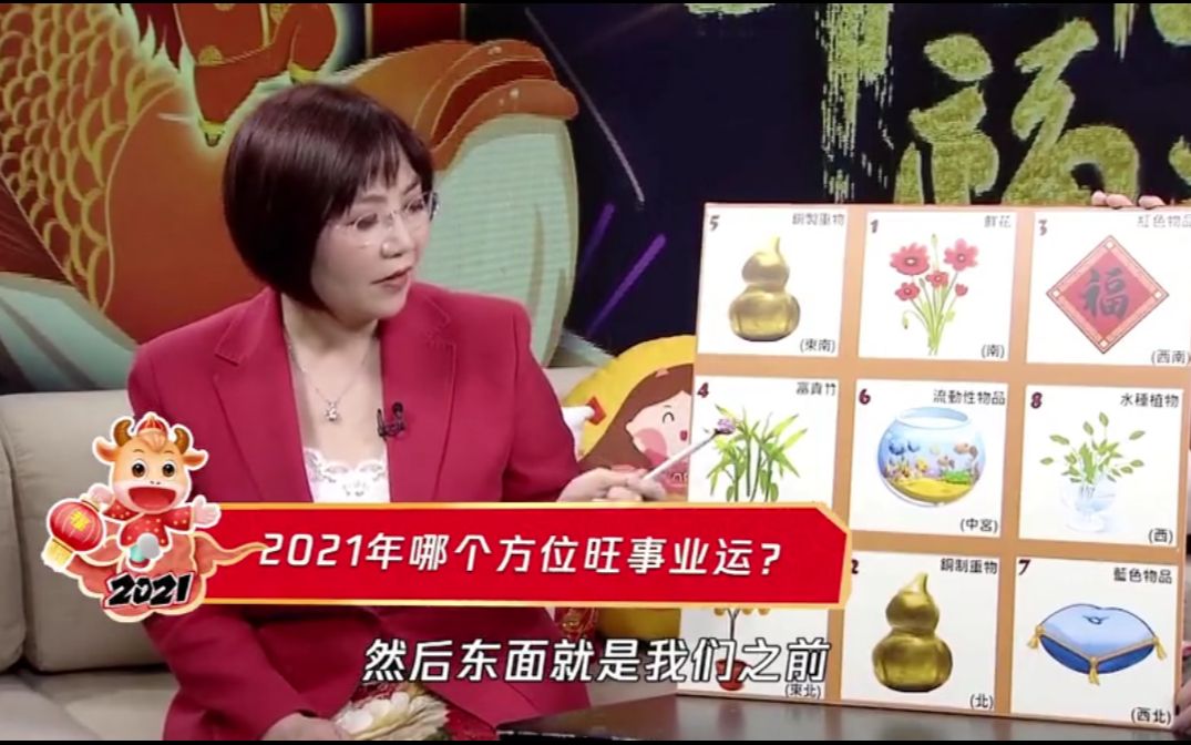 麥玲玲2021牛年十二生肖運程麥玲玲揭秘2021年開運秘籍牛年哪個方位旺