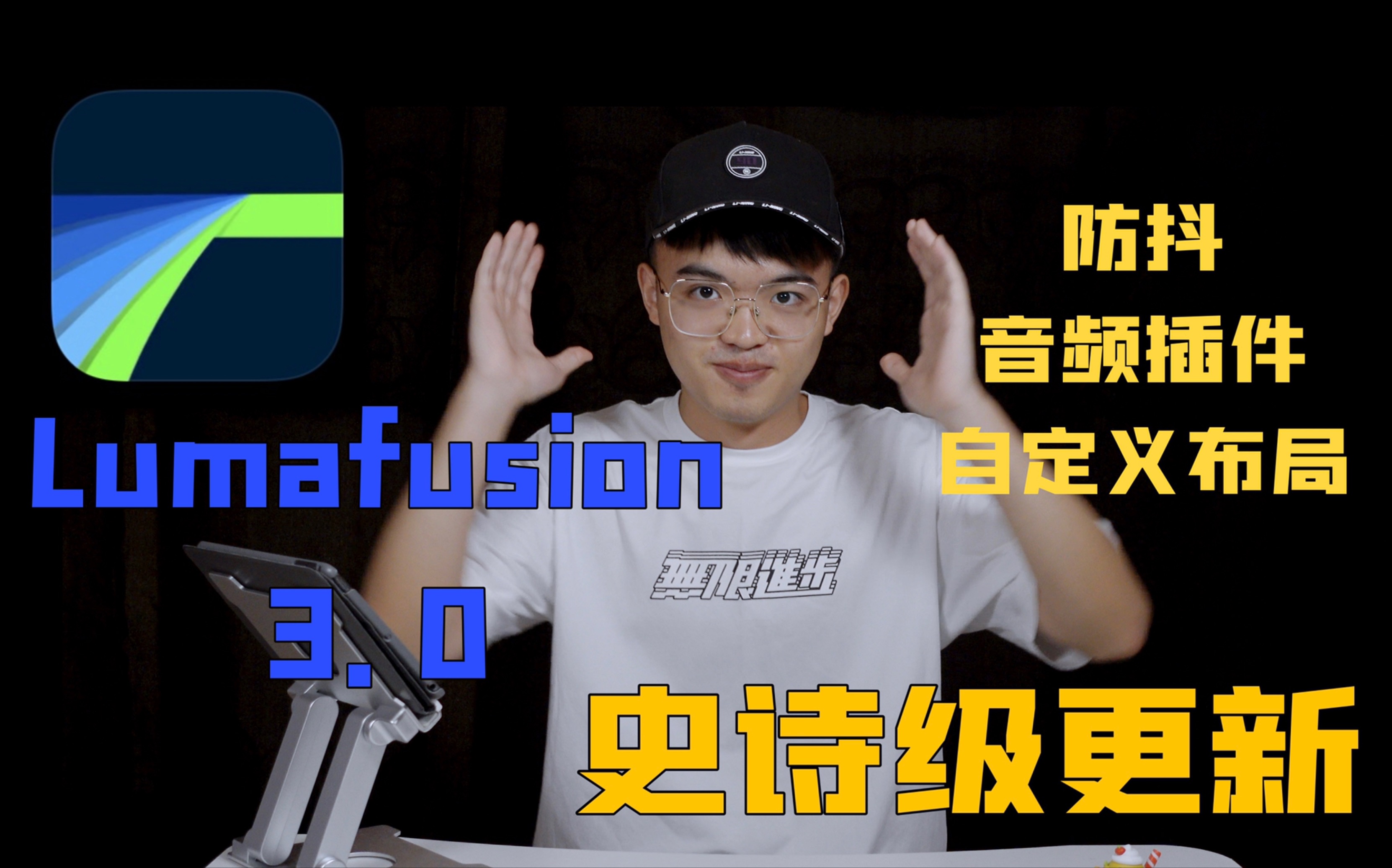 LumaFusion重磅更新|不用电脑也能做出专业的视频哔哩哔哩bilibili