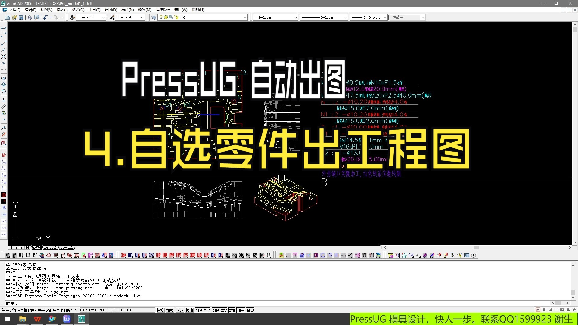 pressug自动出图4.自选零件出工程图