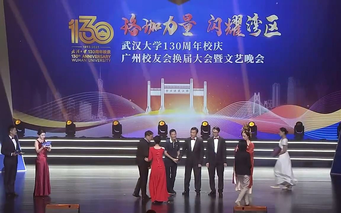 2023武汉大学130周年校庆广州校友会换届大会暨文艺晚会
