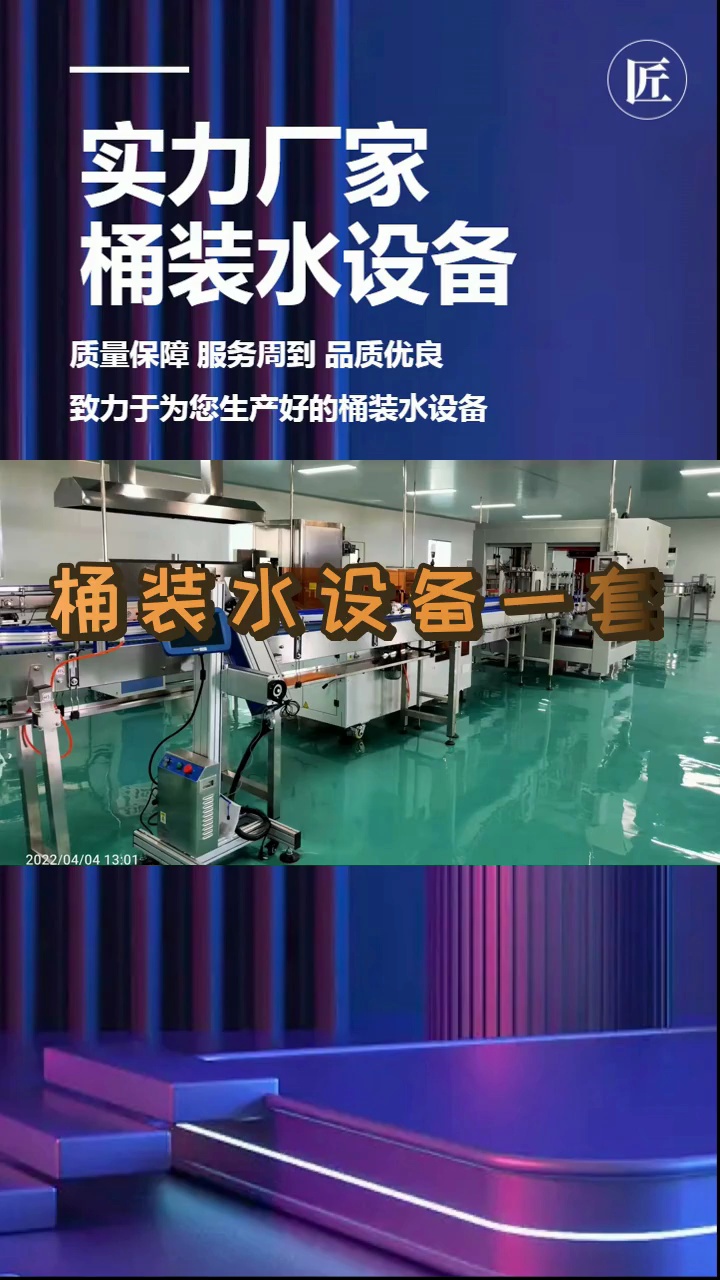 售后完善 生产出来的水可以放心大胆的饮用 #桶装水设备一套 #辽宁桶装水设备一套 #辽宁桶装水设备一套直销哔哩哔哩bilibili