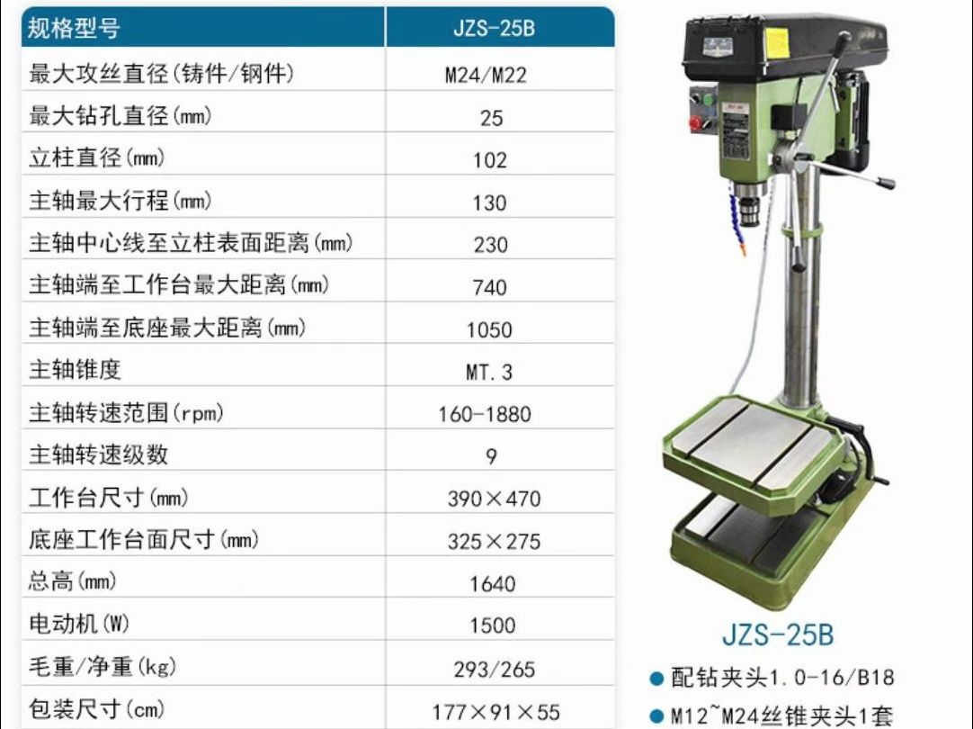 杭州西湖台钻 钻攻一体机床JZS25B哔哩哔哩bilibili