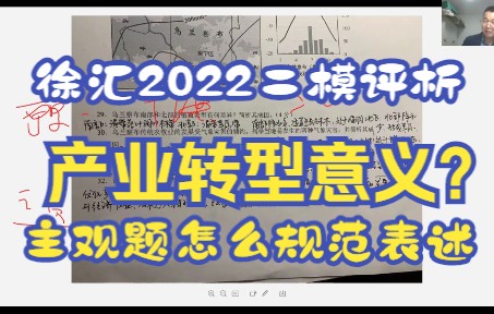 2022上海地理徐汇二模从乌兰察布产业转型的意义(看主观题表述技巧)哔哩哔哩bilibili