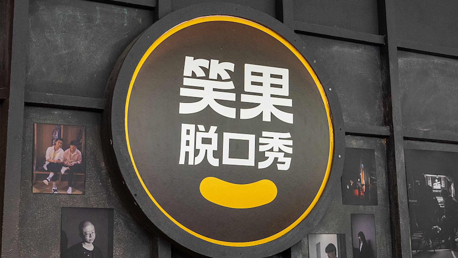 100秒梳理脱口秀演员HOUSE事件:笑果称其临时加稿 人民日报发声哔哩哔哩bilibili