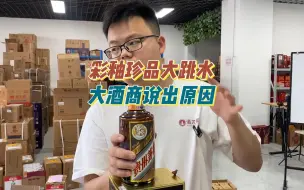 下载视频: 釉珍品茅台终于跌破4000，现在入手还是再等等？听亮哥分析，一分钟说透，到底该不该囤