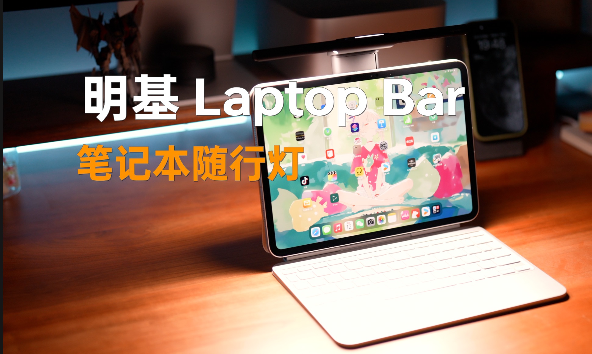 明基 Laptop Bar 笔记本挂灯体验分享:出差不用担心糟糕的灯光了!哔哩哔哩bilibili