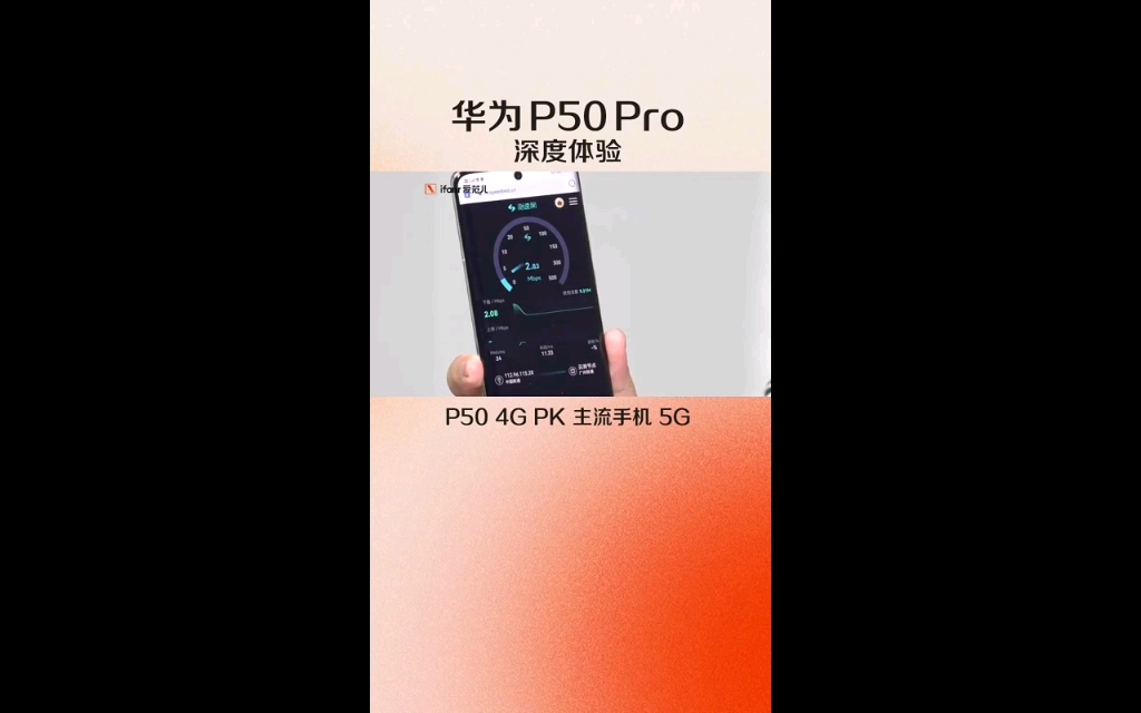 华为P50Pro直播测速翻车ifanr哔哩哔哩bilibili