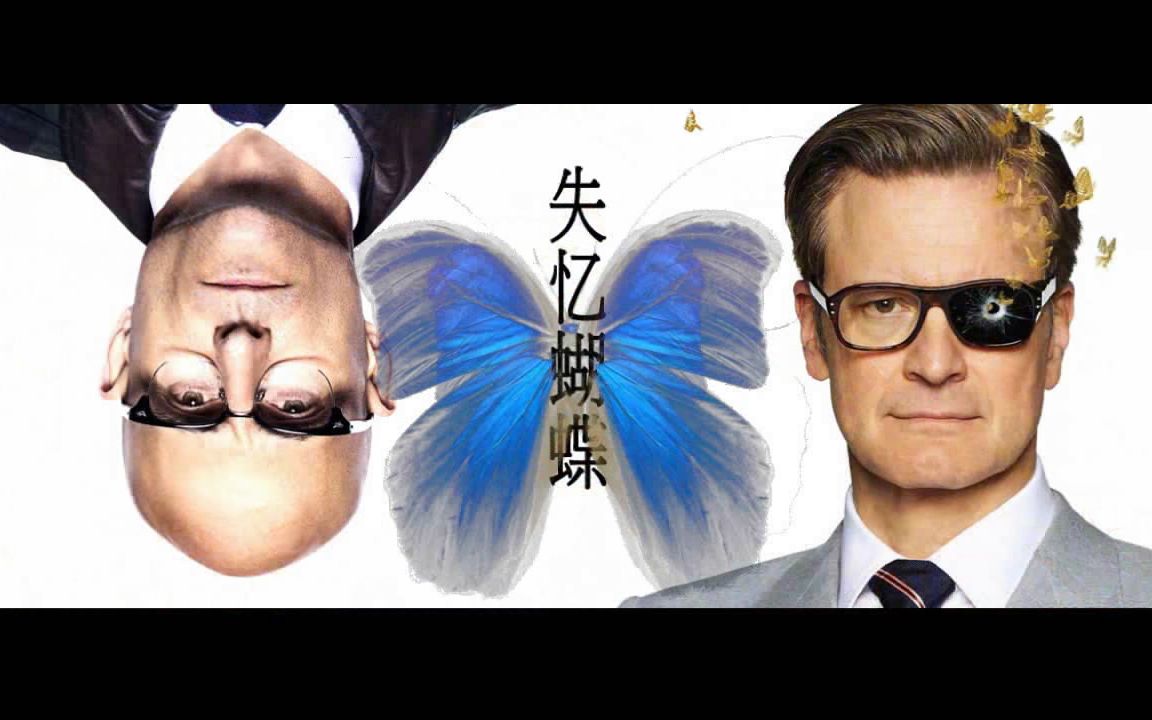 [kingsman][harry/merlin] 失忆蝴蝶