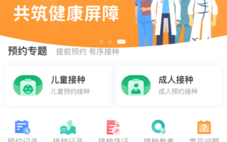 粤苗APP预约操作演示哔哩哔哩bilibili