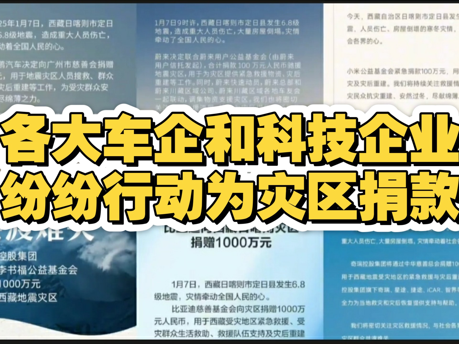 各大车企和科技企业纷纷为灾区捐款,这才叫担当.哔哩哔哩bilibili