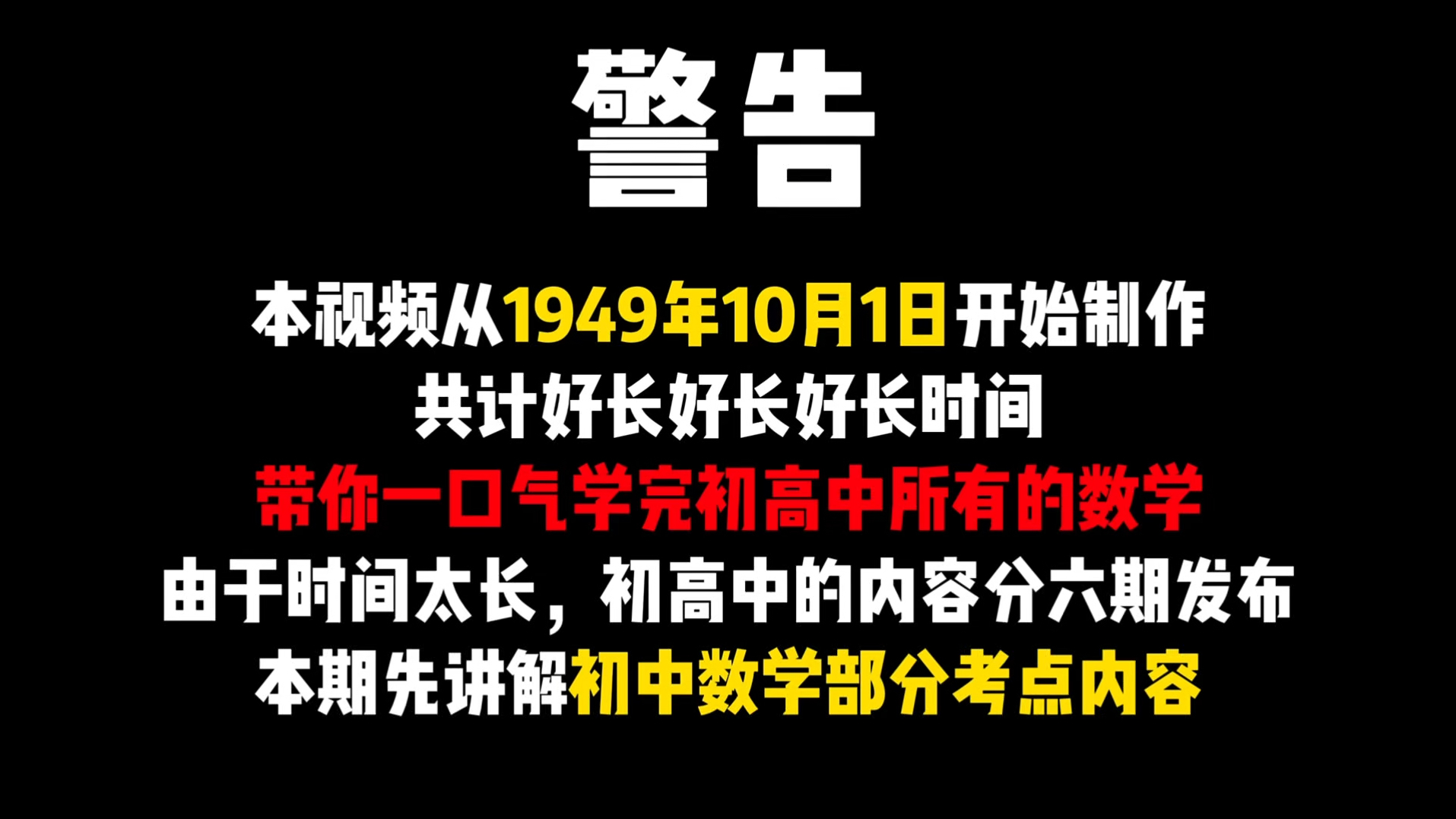 本视频耗时75年制作,共1000分钟,一口气带你学完初高中数学!哔哩哔哩bilibili