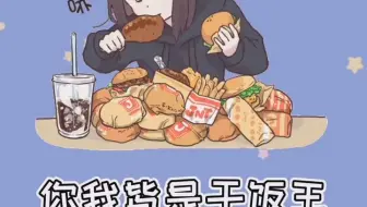干饭人冲！#七濑胡桃